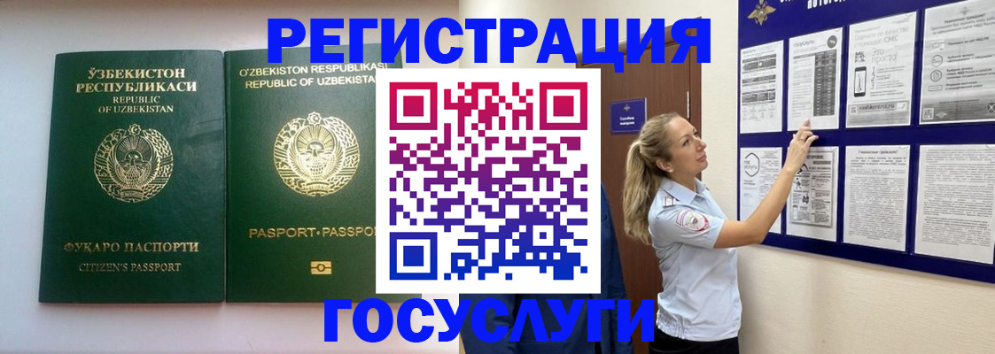 временная регистрация для всех в Воскресенске