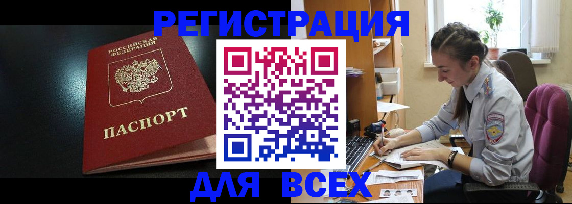 временная регистрация адрес в Воскресенске