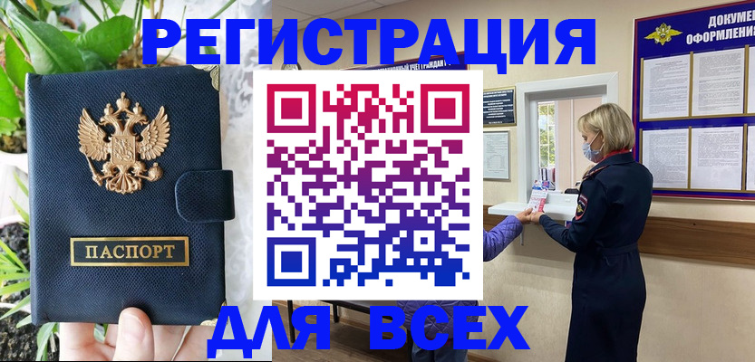 прописка от собственника в Воскресенске