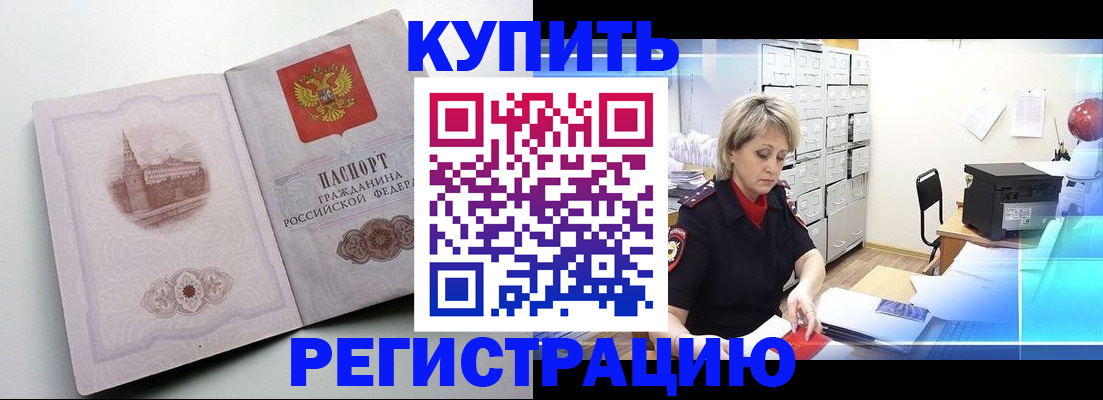 временная регистрация законно в Воскресенске
